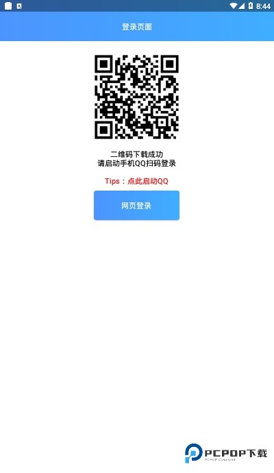 qq特别关心查询器