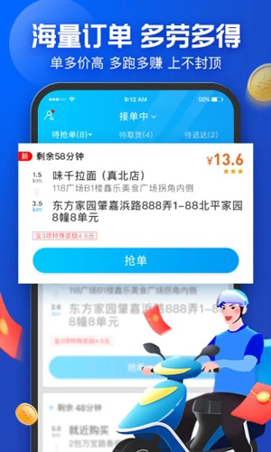 淘宝外卖骑手APP
