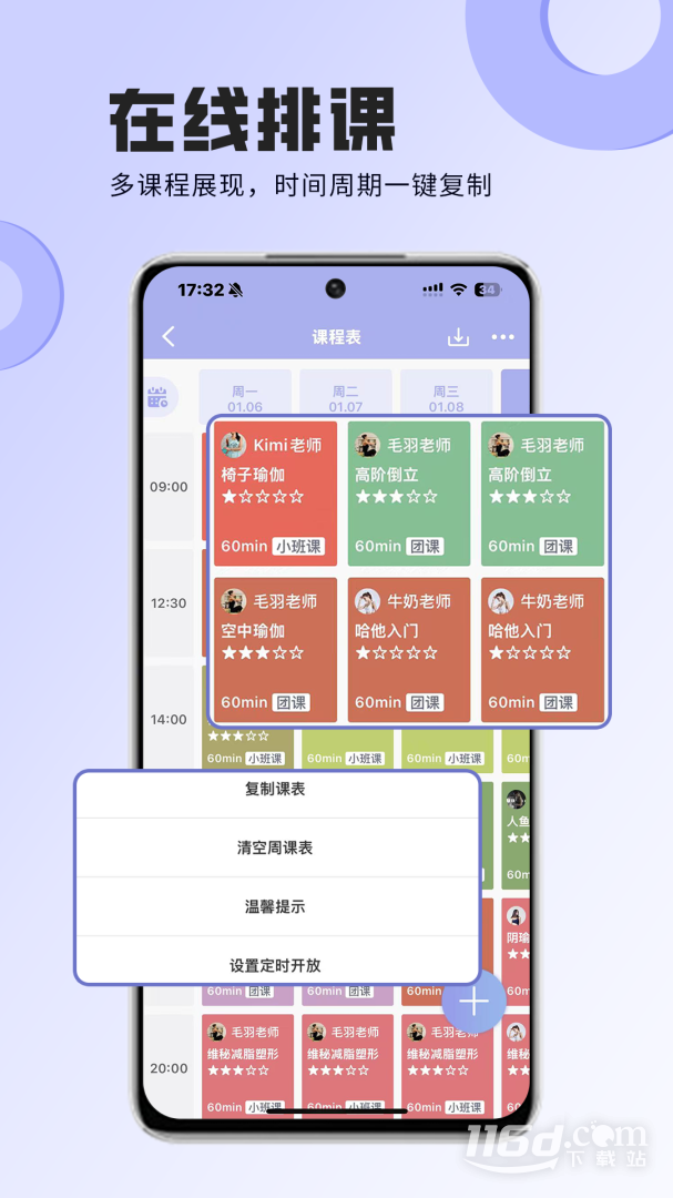 咪哩约课 v4.3.9