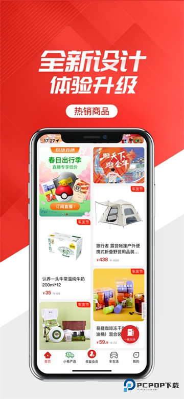 易捷加油app