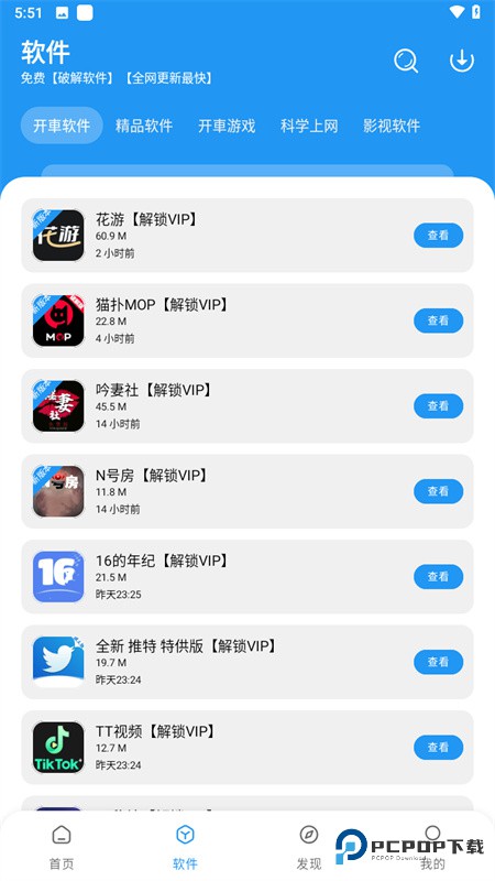 猪猪软件库工具