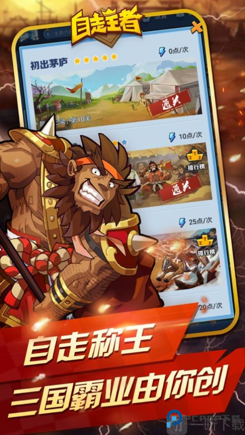 自走王者最新版