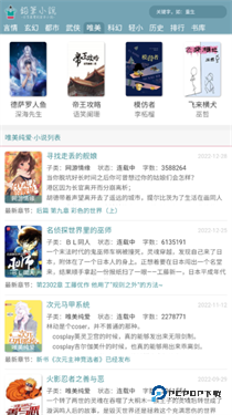 铅笔小说官方版