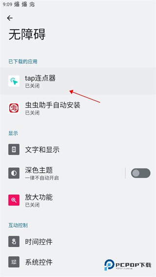 tap连点器免费版