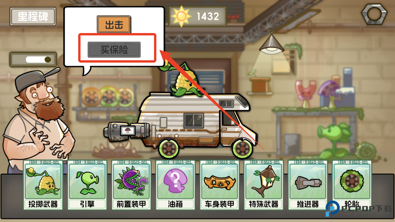 植物大战僵尸死亡战车游戏玩法-3