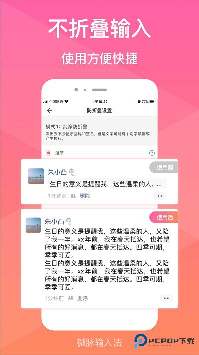 微脉输入法2.5.25旧版本安卓下载