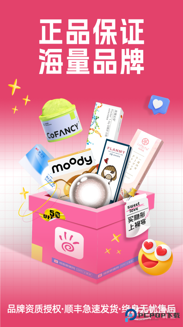 视客眼镜网 v5.3.4