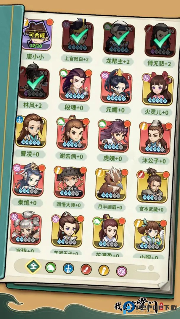 我要当掌门官网版