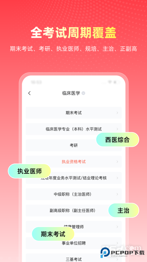 医考帮 v2.8.3.5