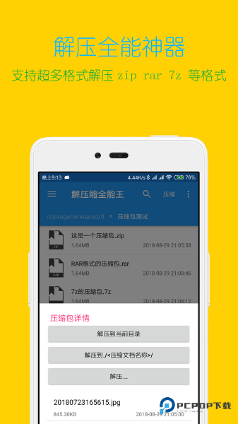 解压缩全能王4.5.0安卓版
