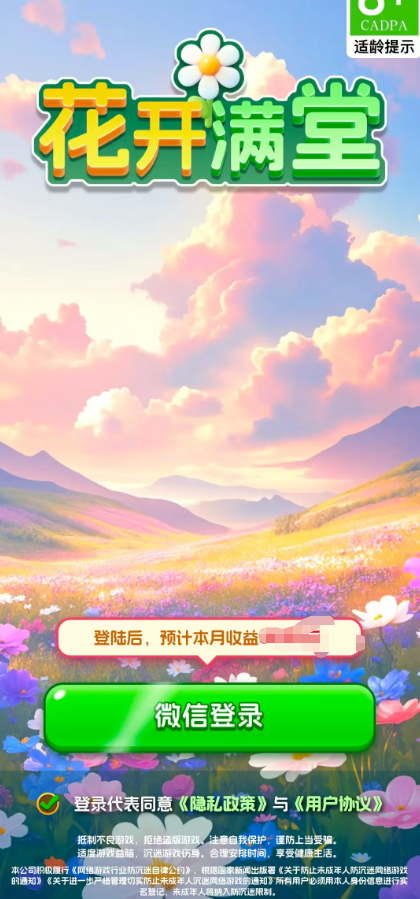 花开满堂红包版