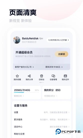 百度网盘旧版本