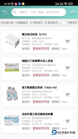 法和药业网电子商务交易平台官方版2.9.8最新版