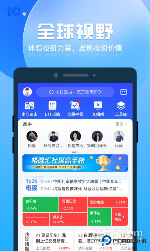 格隆汇 v10.13.0