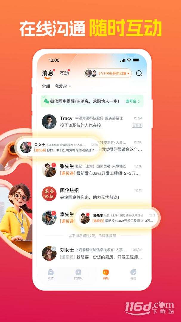 前程无忧51Job v15.21.0