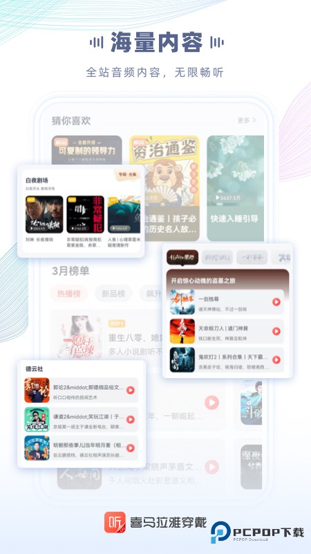 喜马拉雅穿戴版下载直装