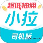 小拉出行司机版 v1.9.20