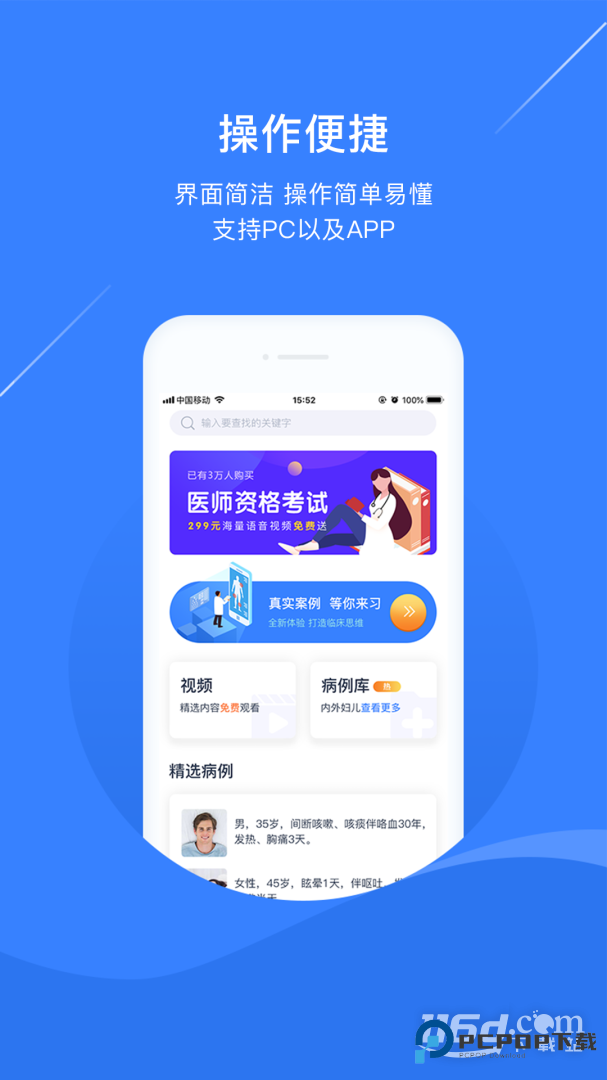 临床思维训练 v2.2.4