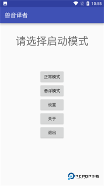 兽音译者在线翻译下载v1.5