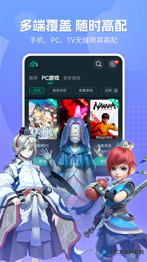 网易云游戏平台应用