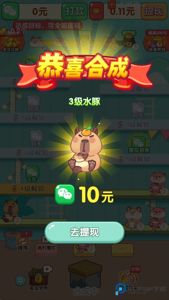 萌宠有福红包版