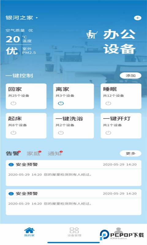 银河智慧官方版1.24最新版