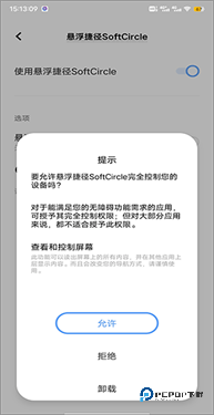 悬浮捷径SoftCircle