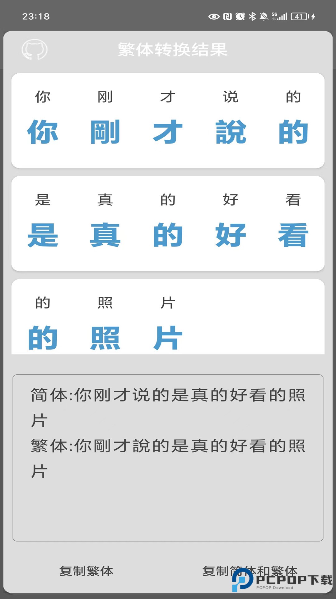繁体字转换免费最新版6.0最新版