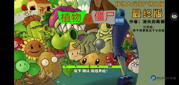 植物大战僵尸烤鱼版