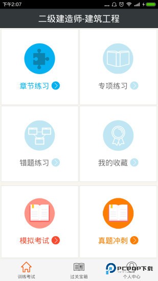 二级建造师建筑工程