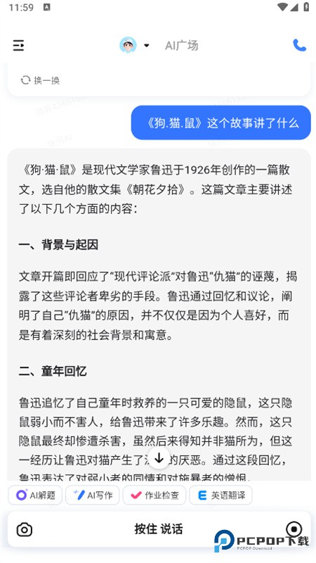 快问AI搜题