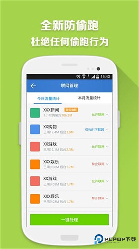 360流量卫士官方版