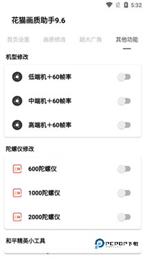 花猫画质助手9.6地铁逃生