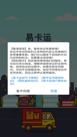 易卡运安卓版6.4.6最新版