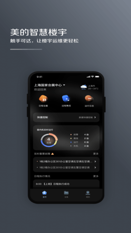 i管家安卓版2.0.0最新版