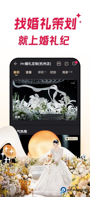 婚礼纪电子请柬