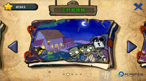 植物大战僵尸龙宫版