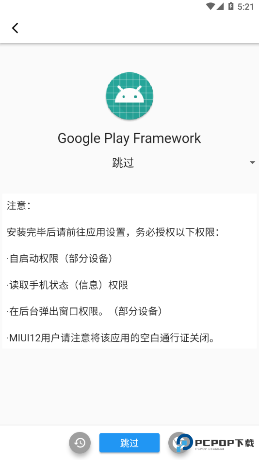 XGI谷歌安装器酷安官方版下载