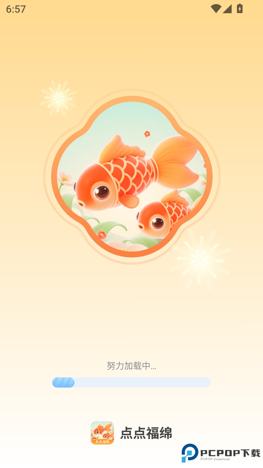 点点福绵官方版2.0.3最新版