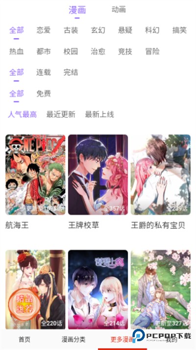 desire漫画安卓版