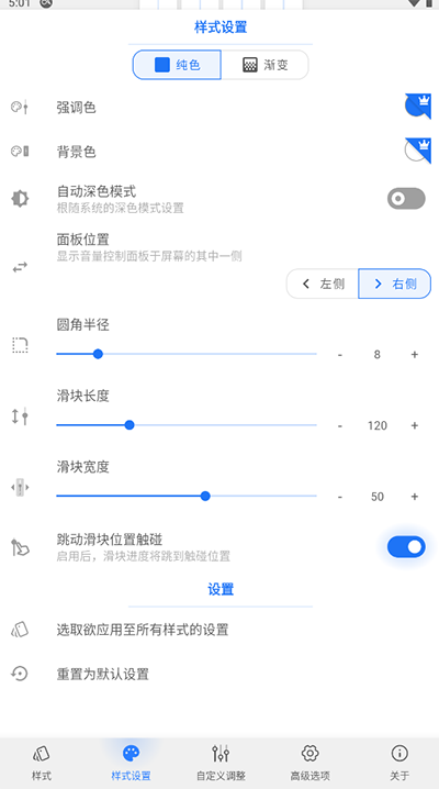音量面板样式app软件