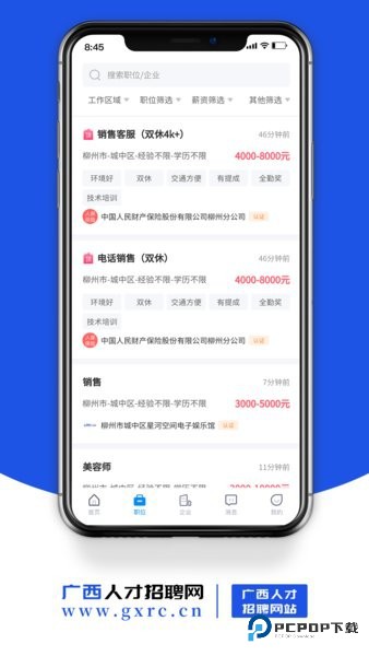广西人才招聘网app