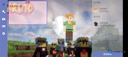 我的世界火影忍者模组