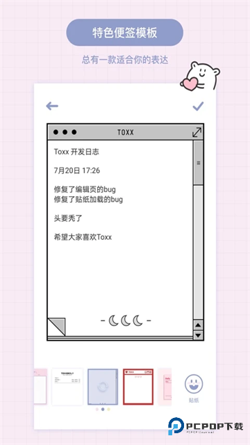 TOXX治愈系日记便签本