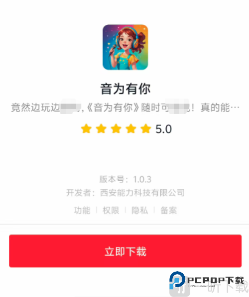 音为有你红包版