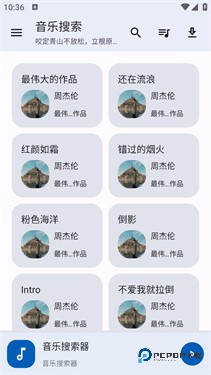 音乐搜索官方版