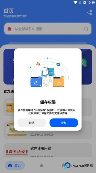 孤煞软件库旧版