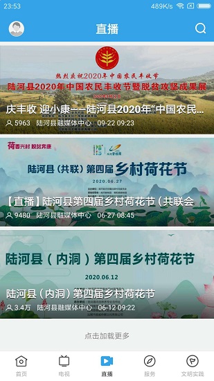 陆河之声2026升级版