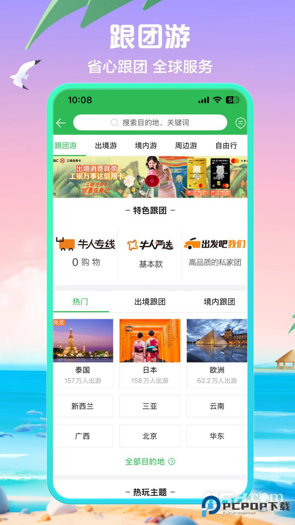 途牛旅游 v11.53.0
