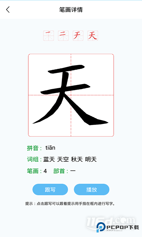 幼儿认字 v3.8.4